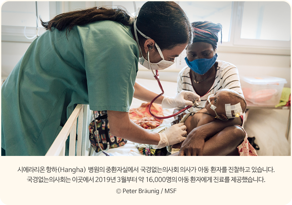 시에라리온 항하 변원의 중환자실에서 국경없는의사회 의사가 아동 환자를 진찰하고 있습니다.